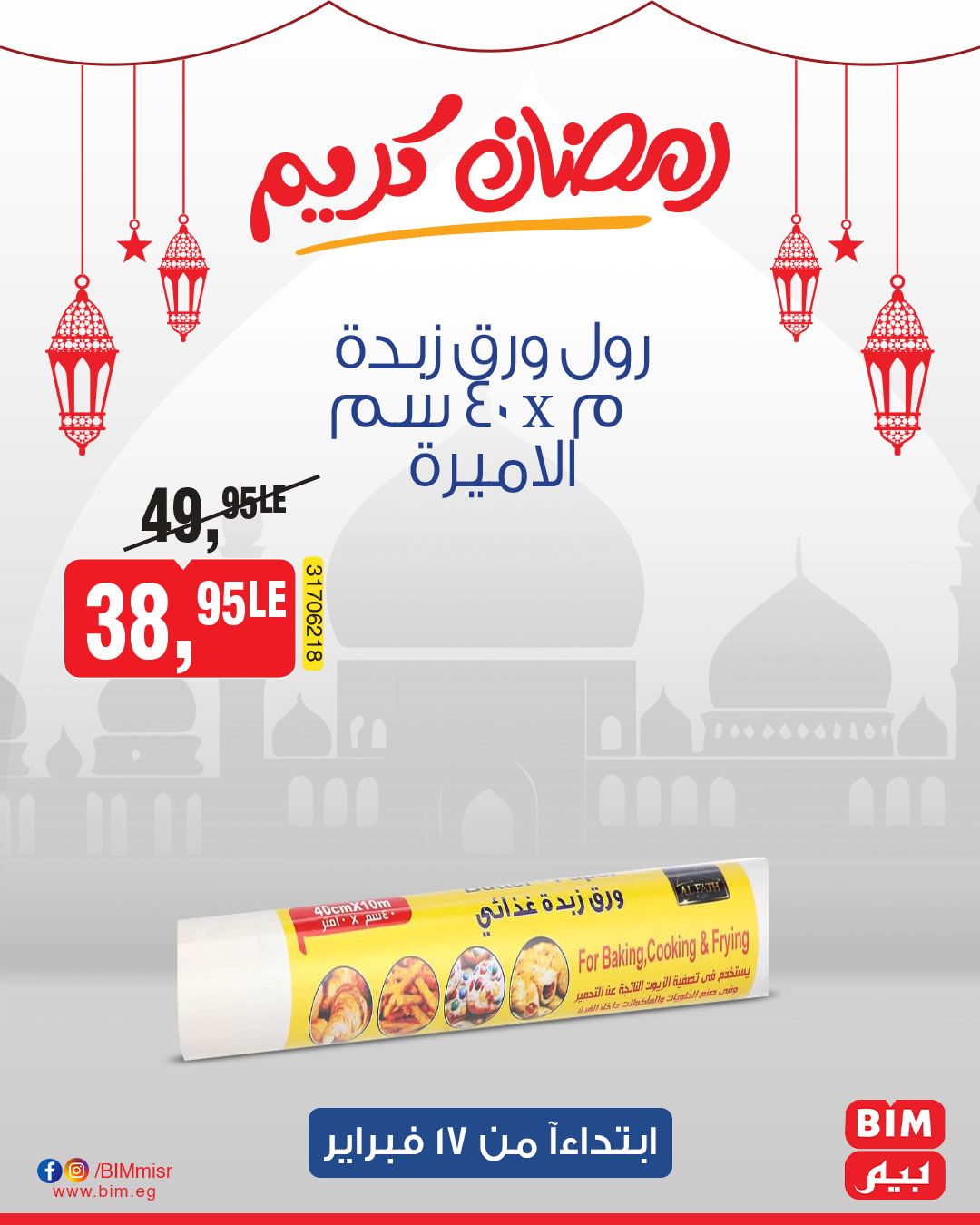 bim offers from 17feb to 17feb 2025 عروض بيم من 17 فبراير حتى 17 فبراير 2025 صفحة رقم 30